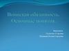 Воинская обязанность. Основные понятия