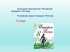 Культурное пространство Российской империи в XVIII веке. Российская наука и техника в XVIII веке
