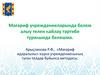 Концепция преподавания государственных языков Республики Башкортостан