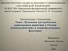 Традиции употребления алкогольных напитков в России (психологические и социокультурные факторы)