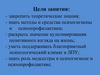 Методы и средства психогигиены и психопрофилактики