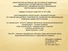 Вопросы квалификации некоторых видов преступлений против общественной безопасности и общественного порядка