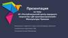 АУ «Республиканский центр народного творчества «ДК тракторостроителей» Минкультуры Чувашии