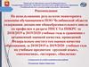 Рекомендации по использованию результатов мониторинга освоения обучающимися ПОО Челябинской области