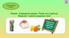 Добукварний період Рядок. Середина рядка. Поле на сторінці. Верхня і нижня рядкові лінії