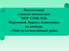 Урок по учебнику Ю.Н. Макарычев, Н.Г. Миндюк, К.И. Нешков «Алгебра 9» с углубленным изучением математики