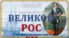 Первый император великой России