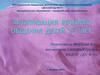 Активация речевого общения детей 2-3 лет