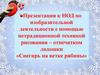 Презентация к НОД по изобразительной деятельности с помощью нетрадиционной техникой рисования – отпечатком ладошки