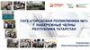 Городская поликлиника №7 г. Набережные Челны Республика Татарстан. Приглашение на работу