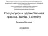 Спецрисунок и художественная графика. Рисунок фигуры в положении сидя. Черно-белая и цветная графика фигуры