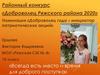 Доброволец года – инициатор патриотических акций Ряжского района