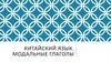 Китайский язык. Модальные глаголы