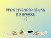 Подготовка к ГИА: повторение пунктуации