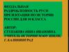 Феодальная раздробленность Руси презентация по истории России для 10 класса