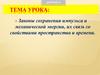 Законы сохранения импульса и механической энергии,