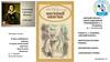 Роман А.С. Пушкина «Евгений Онегин». Творческая история романа. Своеобразие жанра