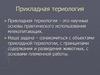 Прикладная териология. Введение