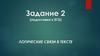 Логические связи в тексте. Задание 2, подготовка к ЕГЭ