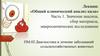 Общий клинический анализ кала. Часть 1. Значение анализа, сбор материала, макроскопическое исследование