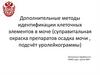 Методы идентификации клеточных элементов в моче: суправитальная окраска препаратов осадка мочи, подсчёт уролейкограммы