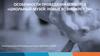 Школьный музей: новые возможности. Особенности проведения конкурса