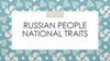 Russian people national traits