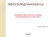 Открытый урок русского языка в инклюзивном классе (8 класс)