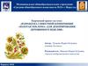 Разработка сюжетной композиции «Золотая хохлома» для декорирования деревянного изделия