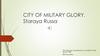 City of military glory