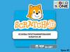 ScratchJR 2. Урок #2