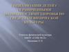 Социализация детей с ограниченными возможностями здоровья по средствам физической культуры