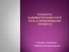 Сущность самовоспитания и его роль в формировании личности