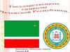Государственные символы Чеченской республики