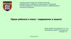 Права ребенка в семье : содержание и защита