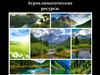 Агроклиматические ресурсы
