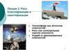 Риск. Классификация и квантификация. Лекция 3
