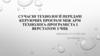 Технології передачі керуючих програм між АРМ технолога-програміста і верстатом з ЧПК