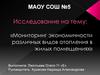 Мониторинг экономичности различных видов отопления в жилых помещениях