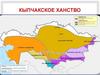 Кыпчакское ханство