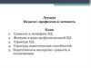 Педагог: профессия и личность