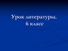 Анализ стихотворения «Зимнее утро» А.С. Пушкина. Урок литературы. 6 класс