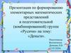 Деньги. Формирование основ финансовой грамотности у дошкольников