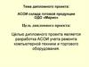 АСОИ склада готовой продукции ОДО «Марио»