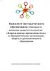 Комплект методического обеспечения семинара по вопросам развития технологии «Бережливое производство»