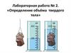 Определение объёма твердого тела
