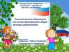 Полилингвальное образование как основа формирования общей культуры дошкольников