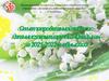Отчет о проделанной работе с детьми старшей группы "Ландыш"