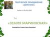 Земля Мариинская