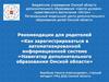 Регистрация в АИС «Навигатор дополнительного образования Омской области»